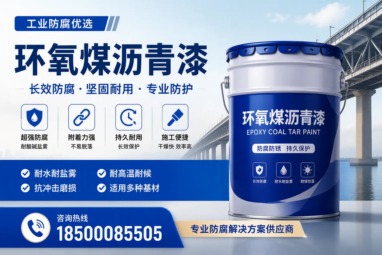 如何选择高品质环氧煤沥青漆?乌鲁木齐用户的选型指南